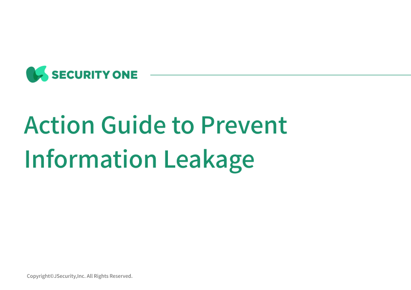 情報漏洩を防ぐための行動ガイド 【英語ver】