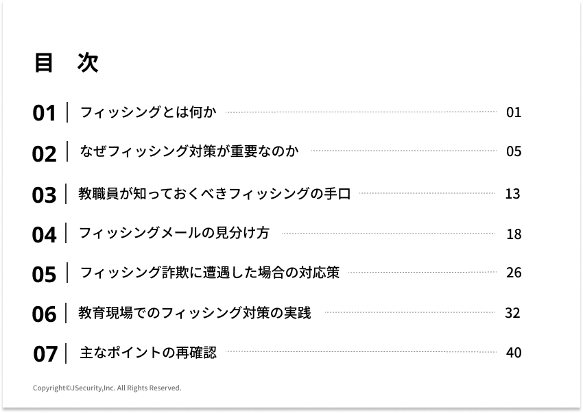 メールの罠に注意！フィッシング対策～教育機関向け～