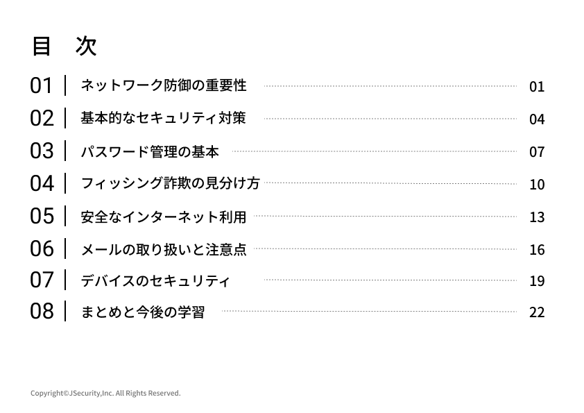 情報セキュリティ担当者のためのネットワークの防御～新入社員向け～