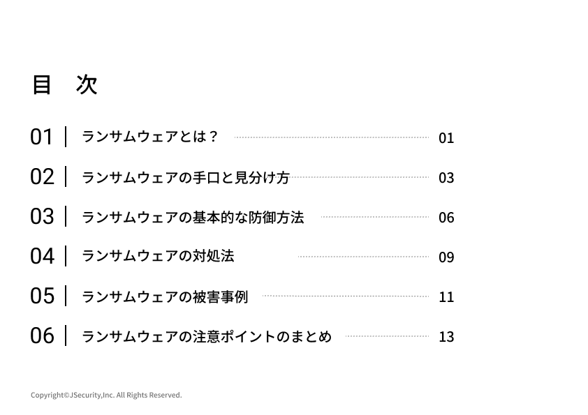 猛威を振うランサムウェアとは？