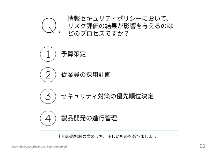 情報セキュリティポリシーの導入と運用における担当者の仕事理解度チェック