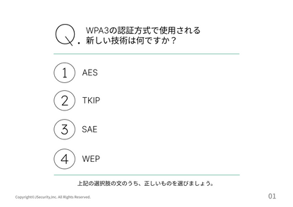 安全な無線LAN利用の管理における担当者の仕事理解度チェック