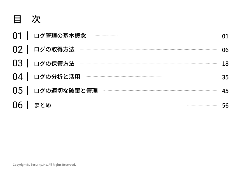 ログの適切な取得と保管における担当者の仕事(システム管理者向け）