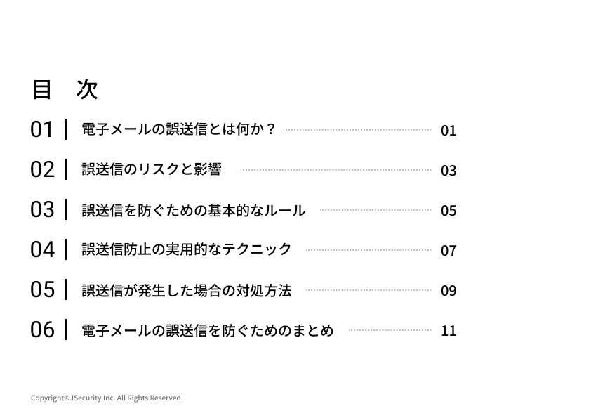 電子メールの誤送信を防ぐために