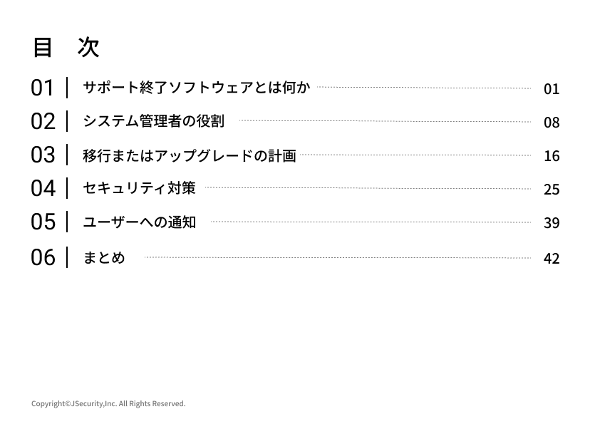 サポート期間が終了するソフトウェアにおける担当者の仕事(システム管理者向け）