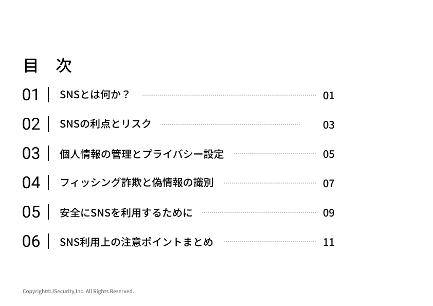 SNS利用上の注意ポイント