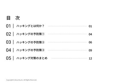 ハッキングから身を守る方法