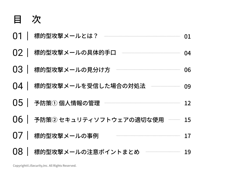 標的型攻撃メールの注意ポイント