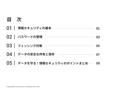 データ守る！情報セキュリティのポイント