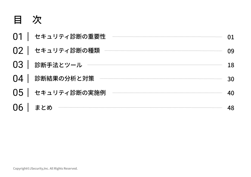 情報セキュリティ担当者のためのセキュリティ診断（情報セキュリティ部門の担当者向け）