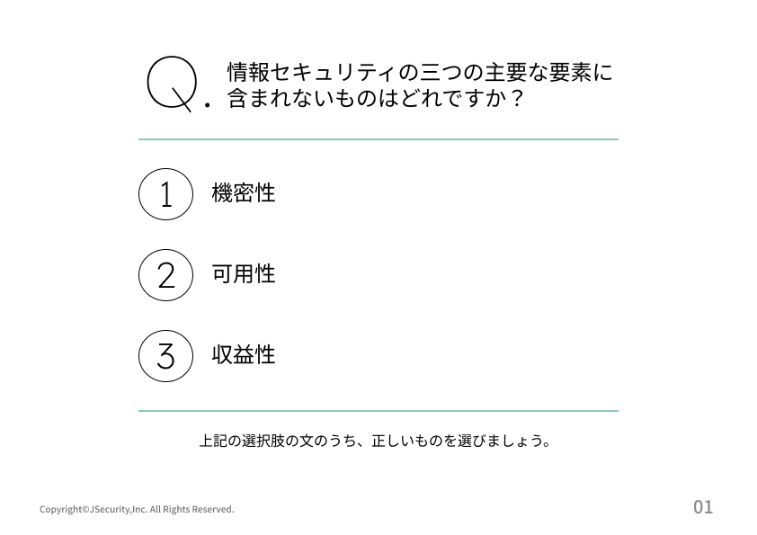 ソフトウェアの情報セキュリティの注意ポイント理解度チェック