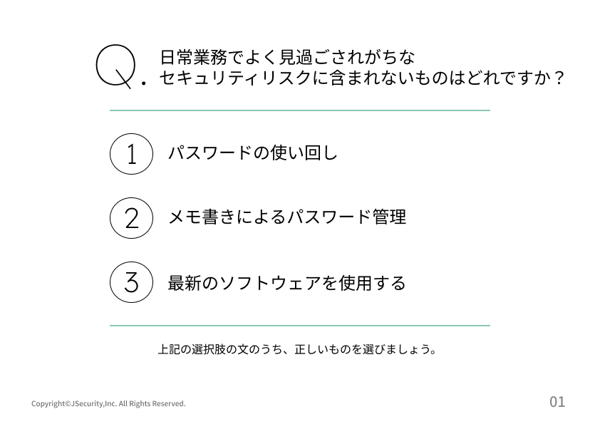 セキュリティ意識を高める習慣を身につける方法理解度チェック