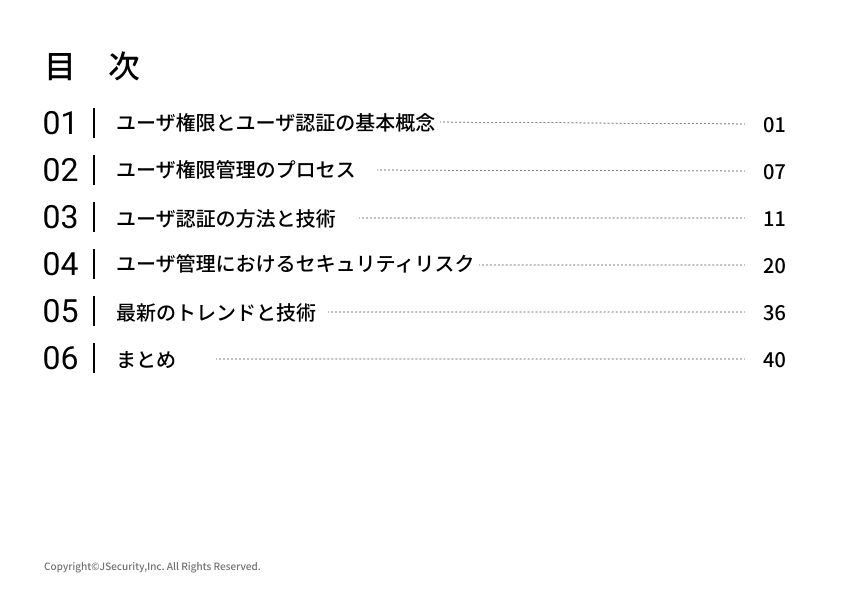 ユーザ権限とユーザ認証の管理における担当者の仕事