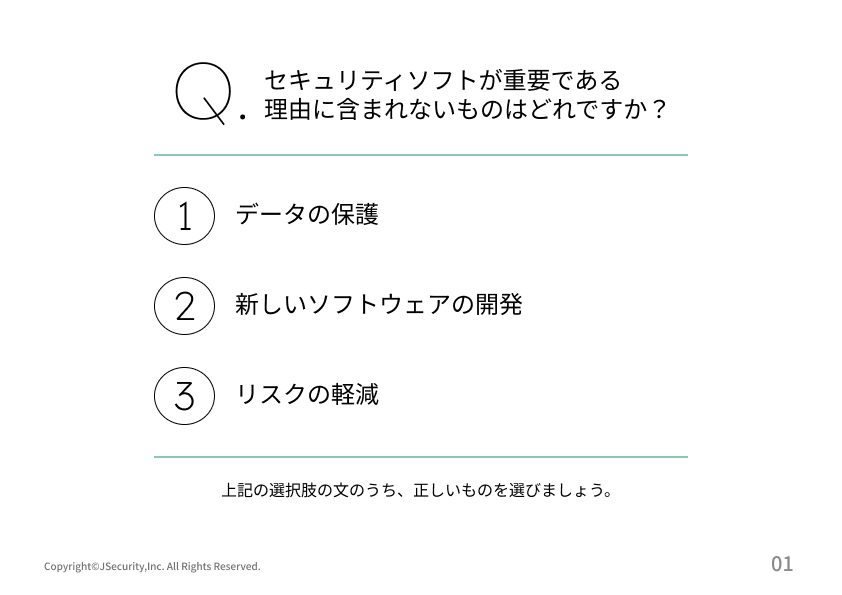 セキュリティソフトの重要性と選び方理解度チェック