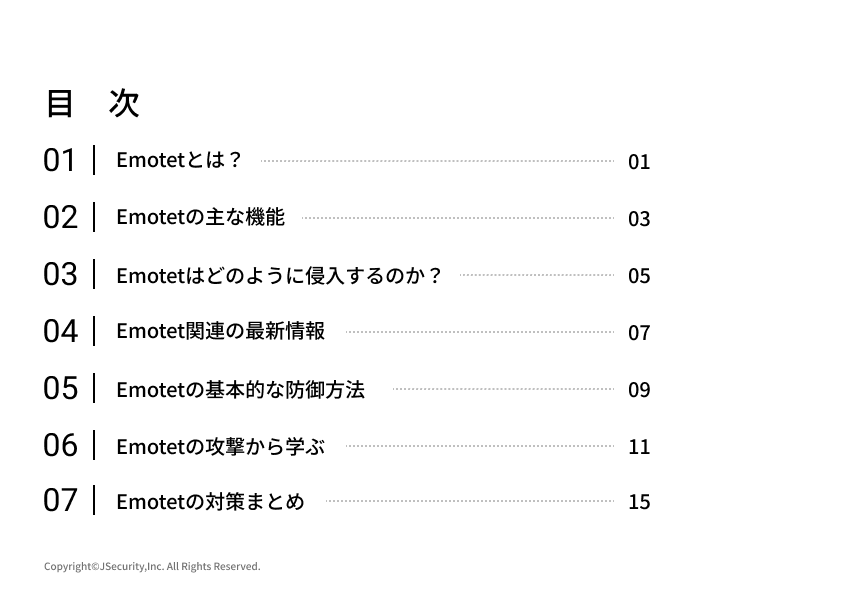 Emotetって何？