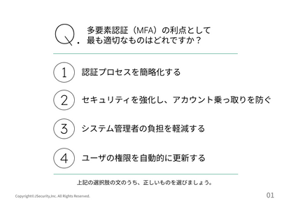 ユーザ権限とユーザ認証の管理における担当者の仕事理解度チェック