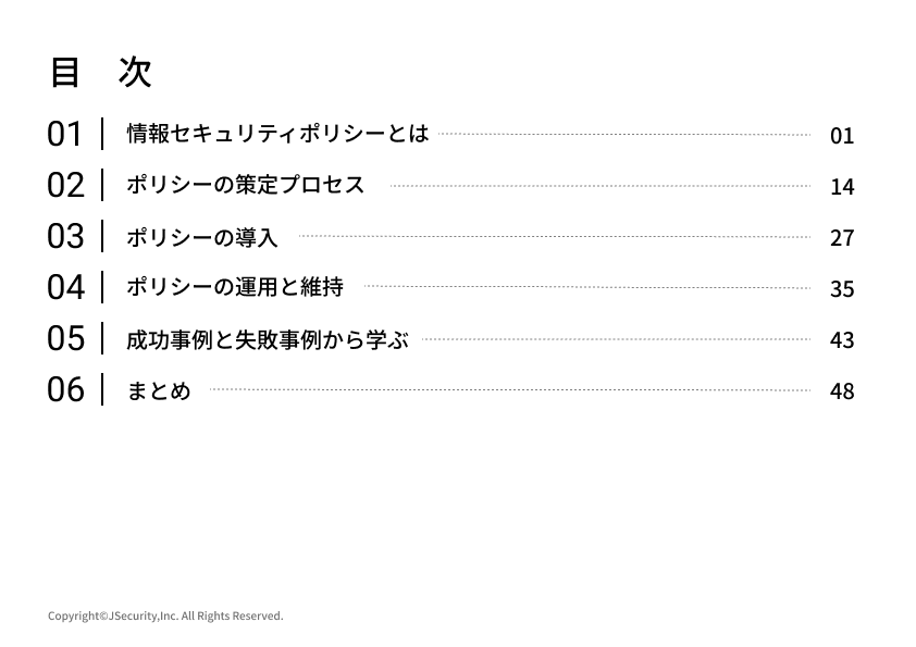 情報セキュリティポリシーの導入と運用における担当者の仕事