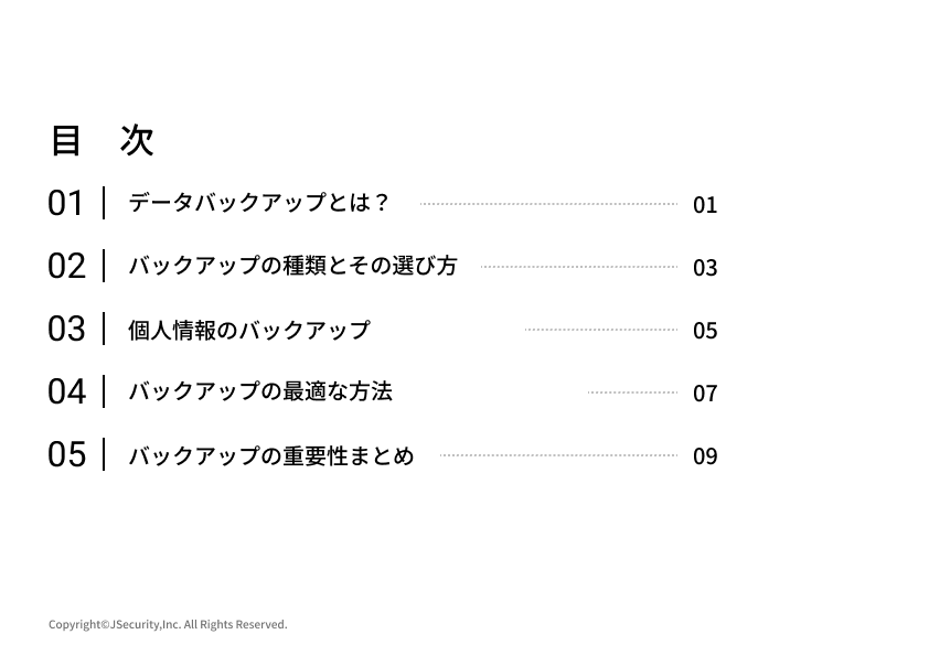 バックアップの重要性