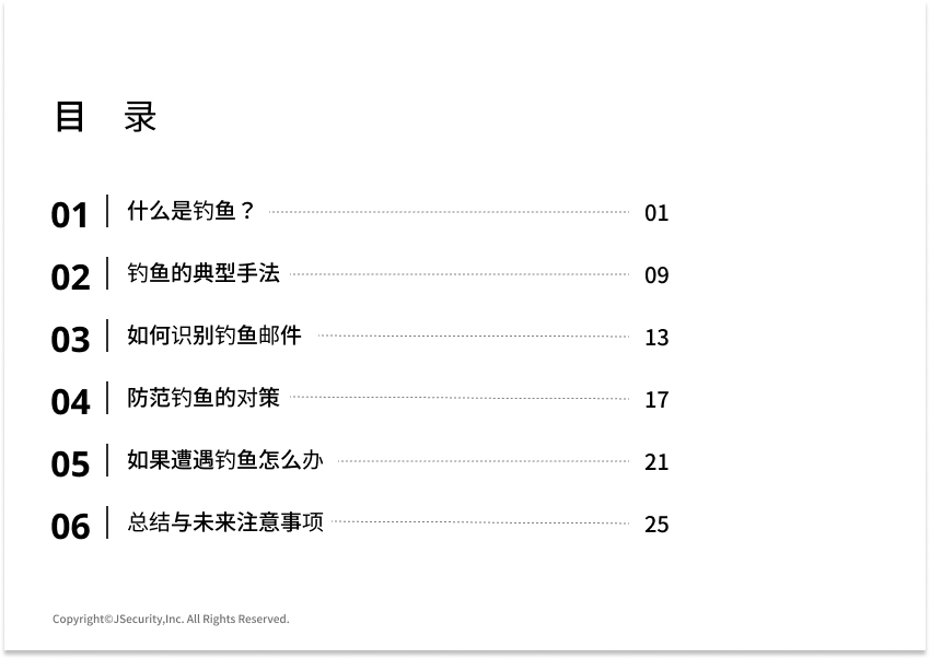 メールの罠に注意！フィッシング対策～新入社員向け～【中国語ver】