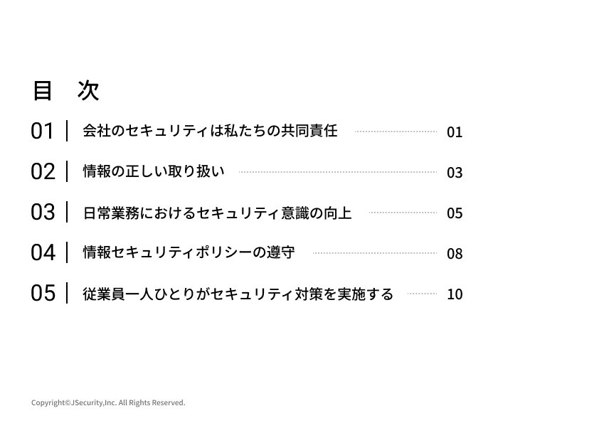 セキュリティの責任を共有しよう