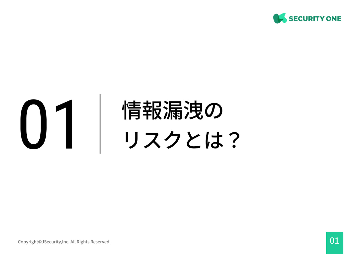 情報漏洩を防ぐための行動ガイド