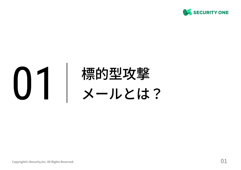 標的型攻撃メールの注意ポイント