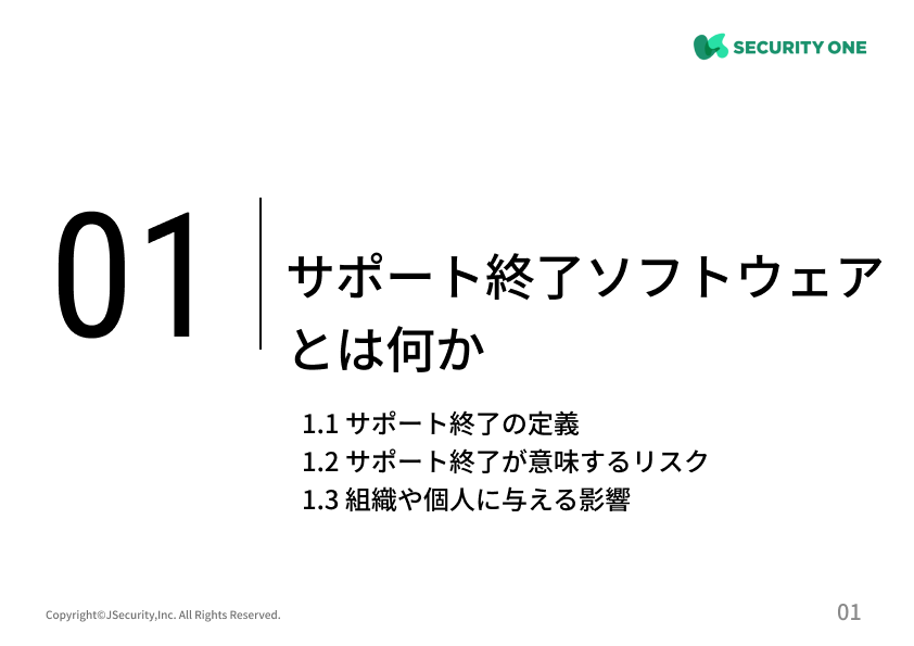 サポート期間が終了するソフトウェアにおける担当者の仕事(一般社員向け）