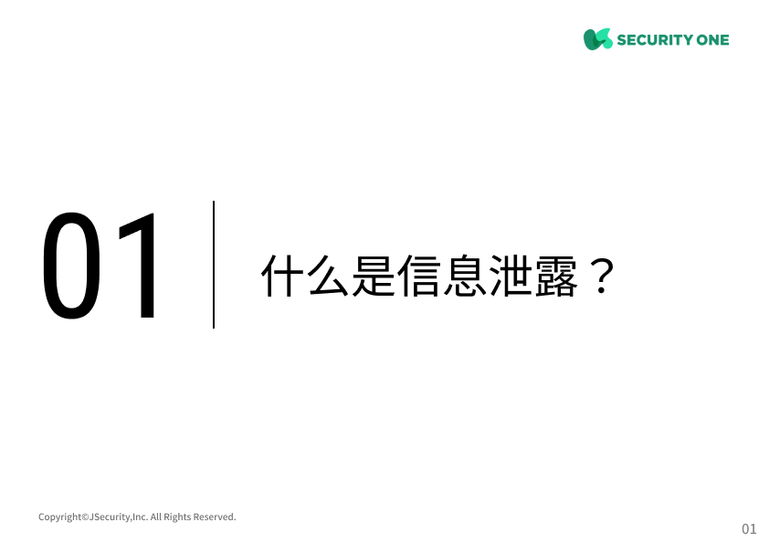 情報漏洩を防ぐための行動ガイド 【中国語ver】