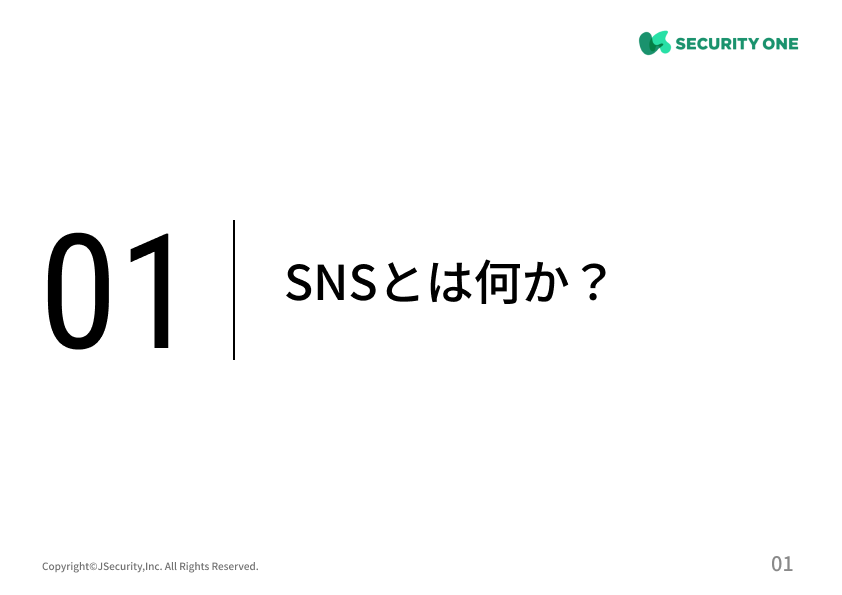 SNS利用上の注意ポイント