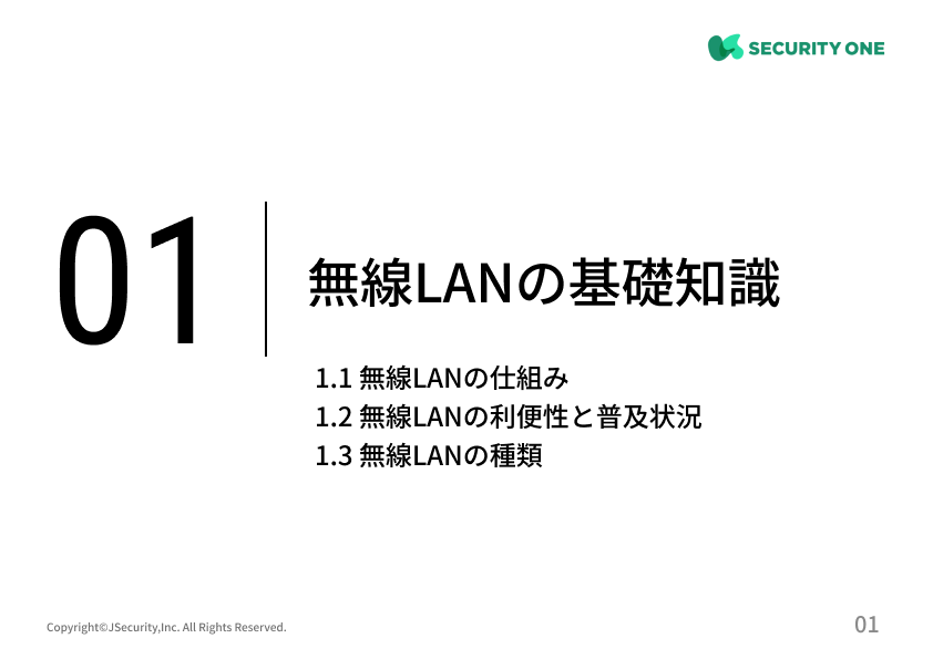 安全な無線LAN利用の管理における担当者の仕事