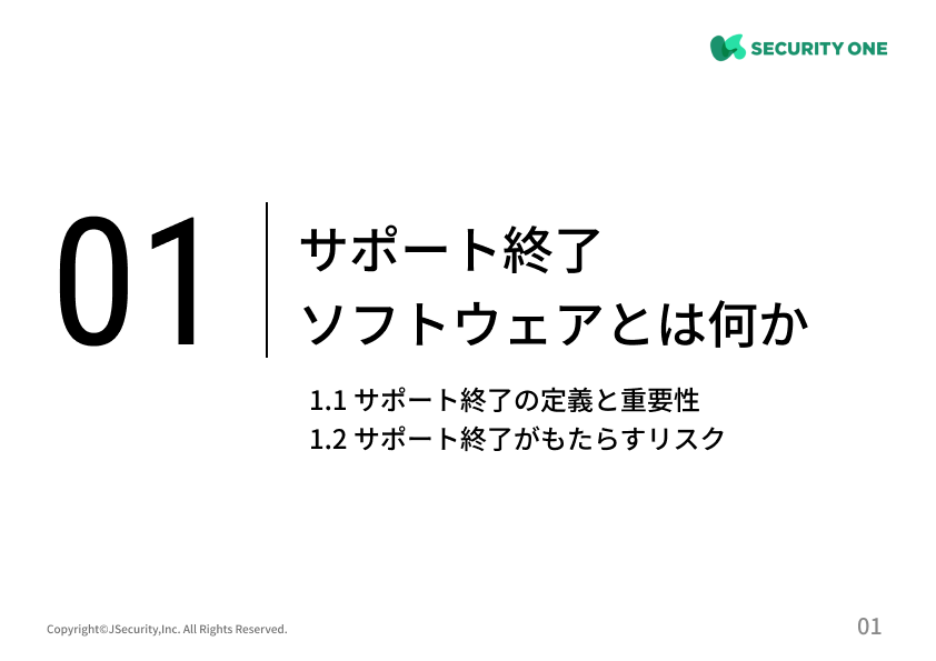 サポート期間が終了するソフトウェアにおける担当者の仕事(システム管理者向け）