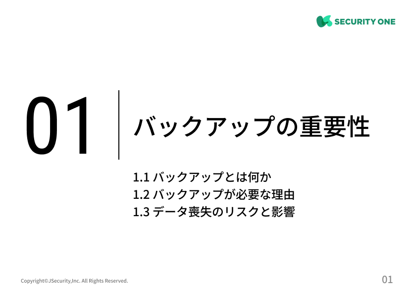 バックアップの推奨における担当者の仕事