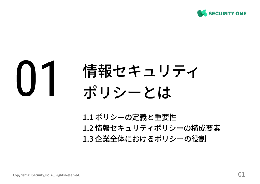 情報セキュリティポリシーの導入と運用における担当者の仕事