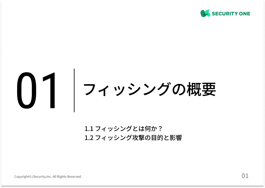 メールの罠に注意！フィッシング対策～ITおよびセキュリティ担当者向け～