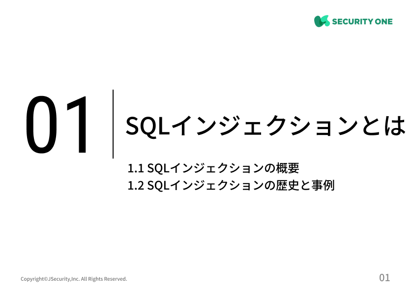 SQLインジェクションへの対策における担当者の仕事