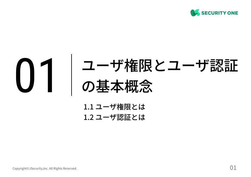 ユーザ権限とユーザ認証の管理における担当者の仕事