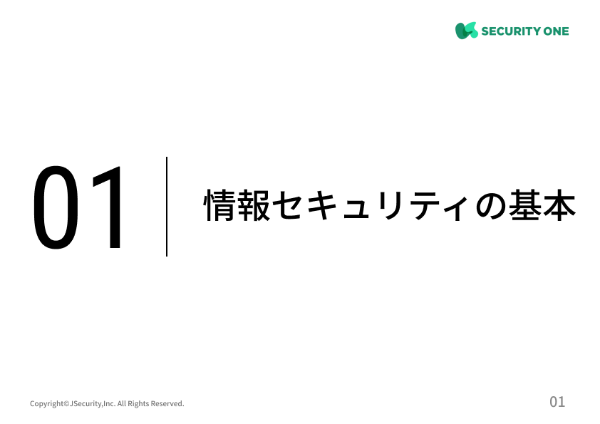 ソフトウェアにおける情報セキュリティの注意ポイント