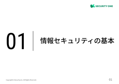 ソフトウェアにおける情報セキュリティの注意ポイント