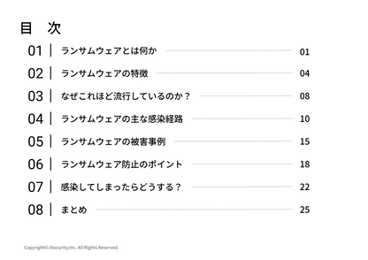 猛威を振うランサムウェアとは？～一般社員向け～