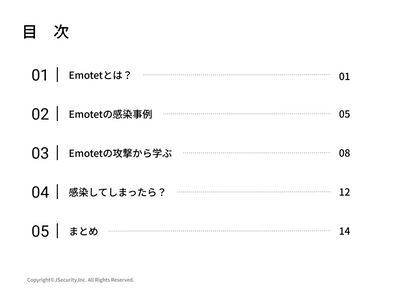 Emotetって何？～一般社員向け～