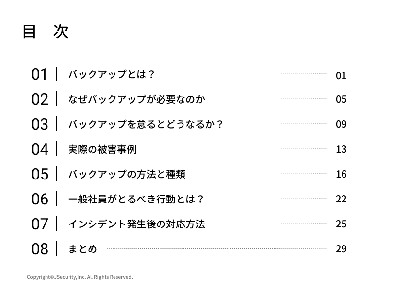 バックアップの重要性～一般社員向け～