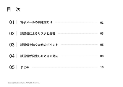 電子メールの誤送信を防ぐために～一般社員向け～